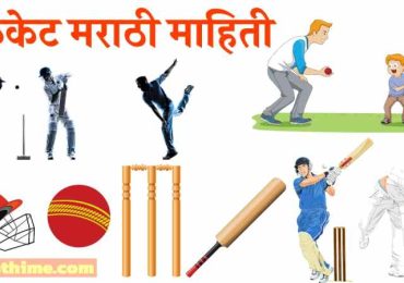 Cricket Mahiti Marathi